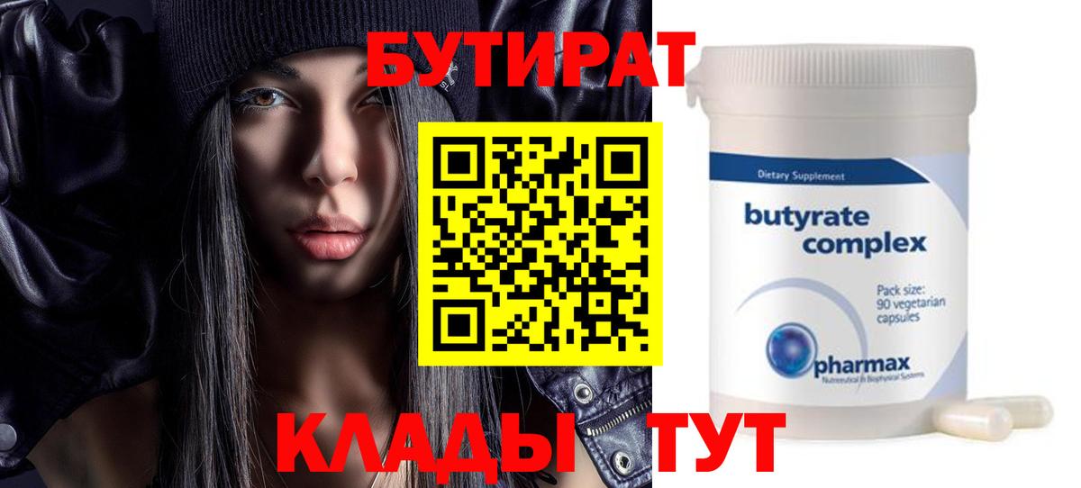 Тимашёвск  БУТИРАТ  Вход с VPN  БУТИРАТ 1.4BDO 