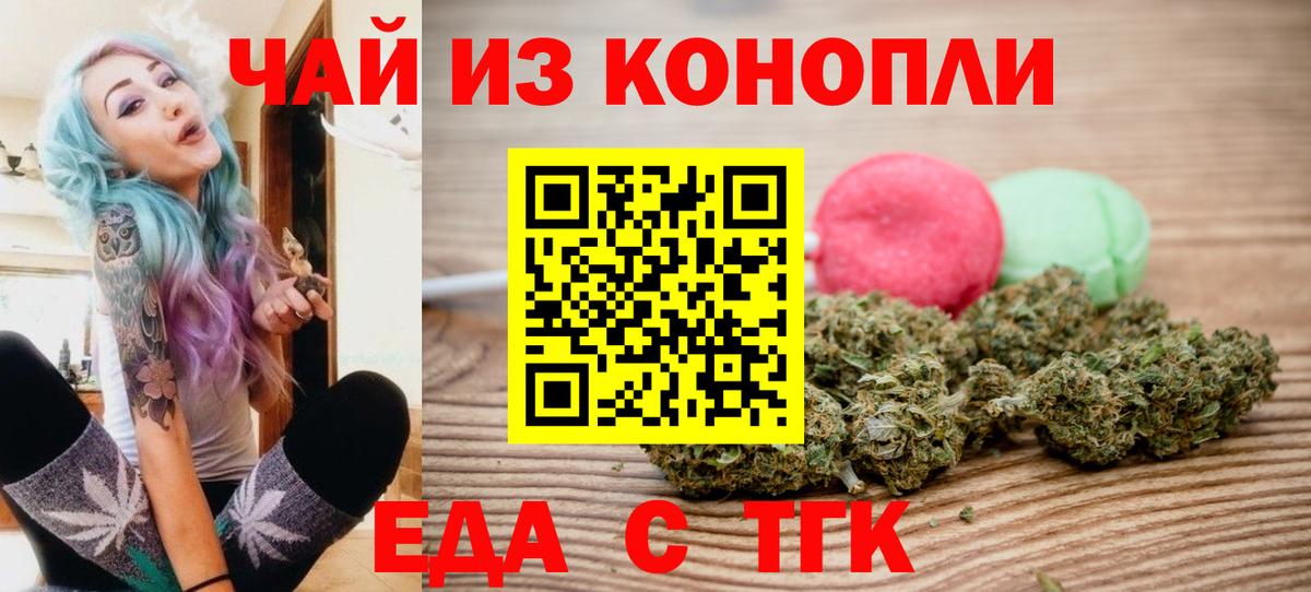 Тимашёвск  Печенье с ТГК марихуана  Вход с VPN 