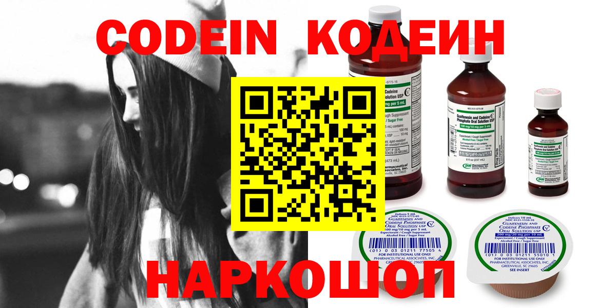 Кодеиновый сироп Lean напиток Lean (лин)  Вход с VPN  Тимашёвск 