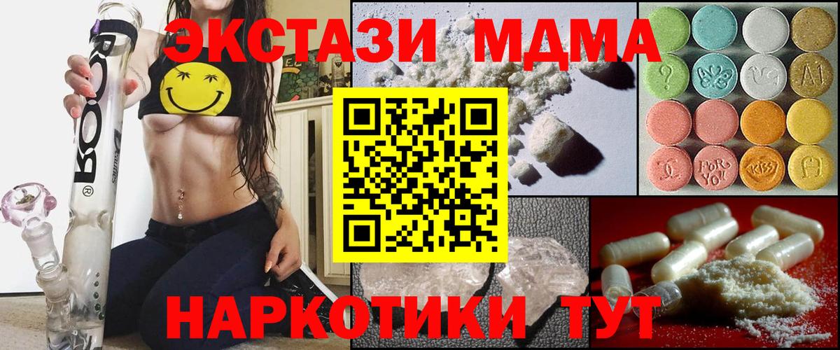 MDMA кристаллы  MDMA  Вход с VPN  Тимашёвск  МДМА crystal 