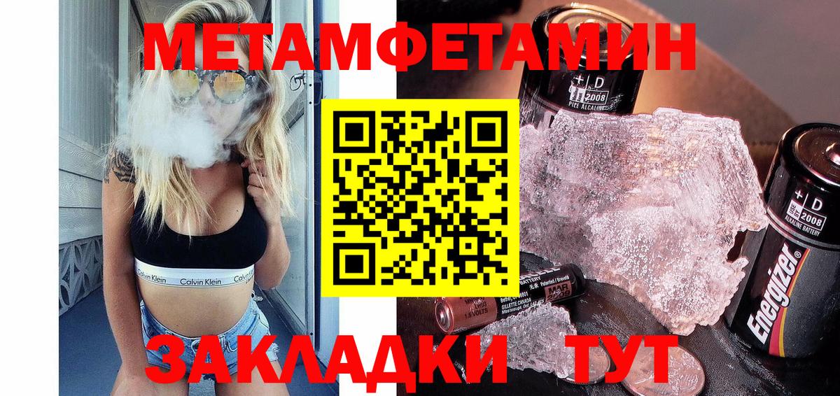 МЕТАМФЕТАМИН кристалл Тимашёвск