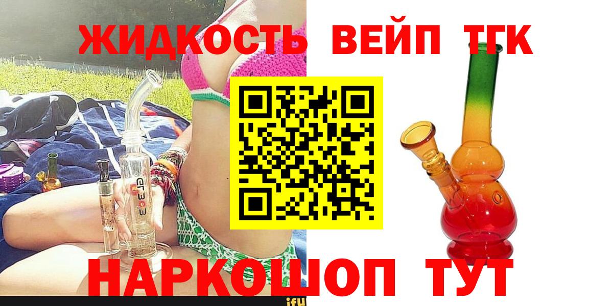 Тимашёвск  ТГК концентрат  купить  цена  Вход с VPN 